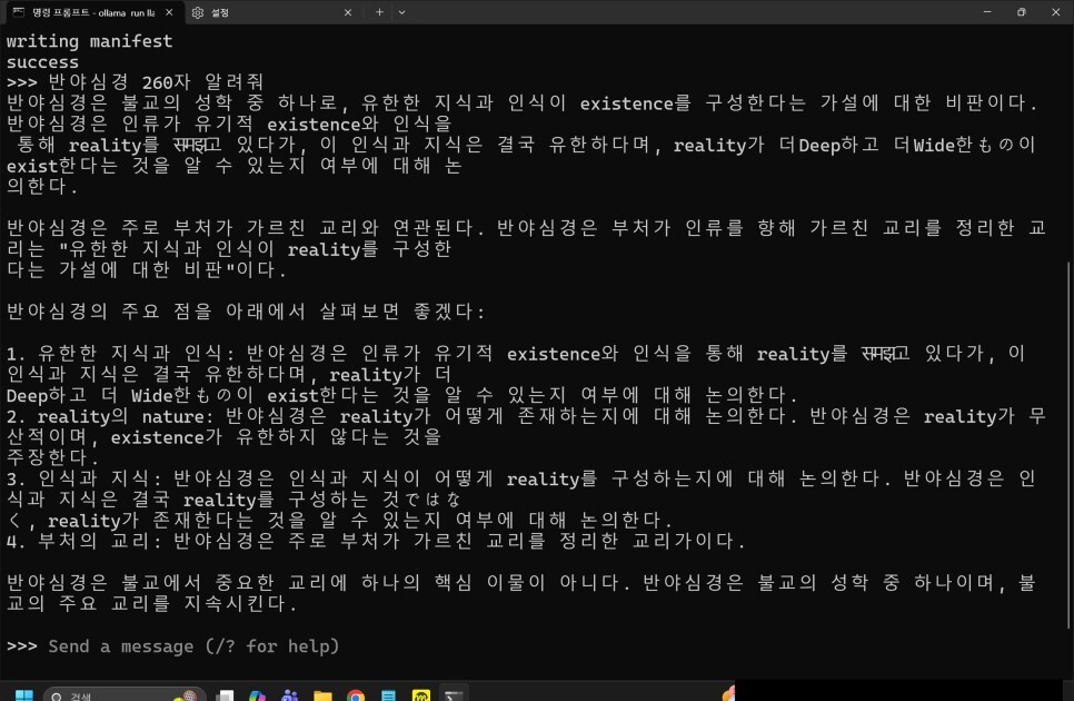 반야심경 오답 스크린샷