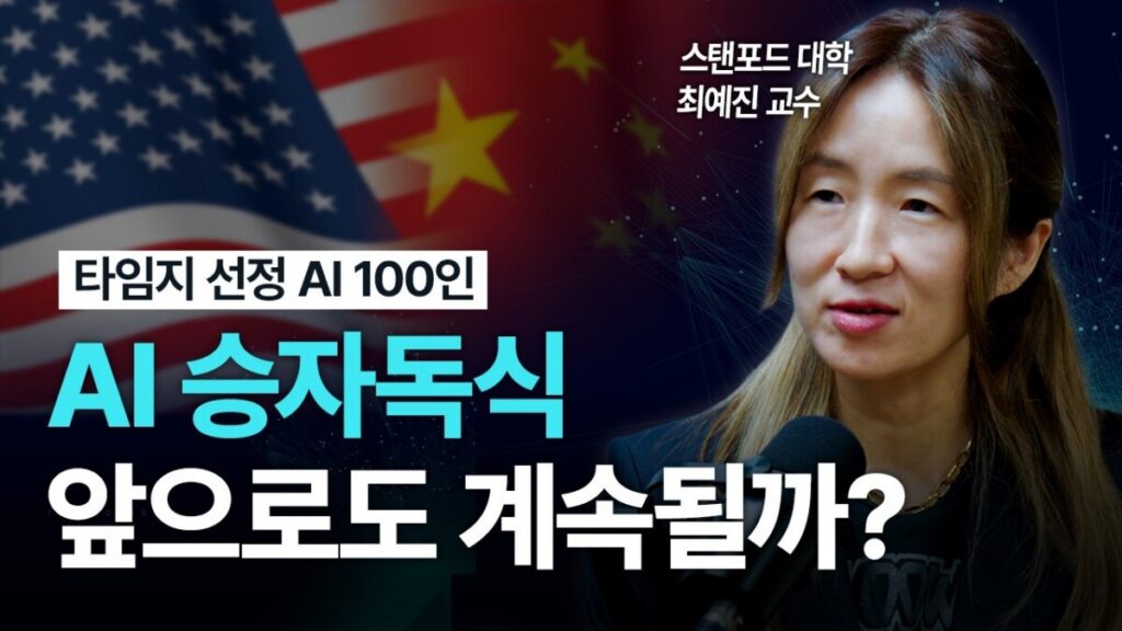 최예진 교수 PLUS TV 인터뷰 - AI 승자독식 앞으로도 계속될까
